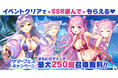 AUGUST×DMM GAMES『あいりすミスティリア！』イベント『真夏の氷島フェス（前編）　氷に覆われた古代の島国』開催！さらにサマーフェスキャンペーンも開催中！！
