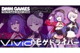 TGS2026 DMM GAMESステージにてアイドルゲーム『STELLAR IDOL PROJECT』が登場！榊原ゆい、蒼乃むすびによる歌唱＆ヒゲドライバーのDJステージを実施！
