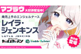 マブラヴ最新作『マブラヴ ガールズガーデン』新SSR「レイラ・ジェンキンス」登場！イベント【WORKING!!!!】後半開始！1周年前夜祭～祝祭ＭＧ！ゼンヤサイダー～開催決定！