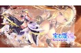 DMM GAMESによる3D放置RPG『宝石姫Reincarnation』新宝石姫ルチル(明星)登場！さらにiOSの「GAMES STORE版」本日開始！