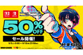 DMM GAMESと小高和剛率いるTookyo Gamesが送るマルチジャンルADV『終天教団』Switch＆Switch2版が初の50%オフ！【一周年記念セール】開催！