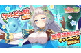 『モンスター娘TD～ボクは絶海の孤島でモン娘たちに溺愛されて困っています～』メインストーリーの新章追加記念キャンペーンを開催中！さらに【ケルピー娘】ストリオーネが新たに登場！