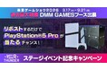 DMM GAMESがサービスを展開しているPC/PS4＆PS5マルチコンバットオンラインゲーム『War Thunder』がTGS2026でステージイベント＆PS5 Proも当たる記念キャンペーン開催！