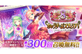 AUGUST×DMM GAMES『あいりすミスティリア！』祝・リリース8周年！！8周年記念キャンペーン＆イベントも開催中！！