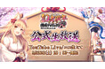 【御城プロジェクト:RE】【第30回】公式生放送が9月26日に放送決定！最新アップデート情報の発表や、「城プロ:RE大喜利」のアフレココーナーも！