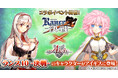 『ランス10 -決戦-』コラボキャンペーンをDMM GAMES『千年戦争アイギス』シリーズにて開催中！イベントに参加してレアリティプラチナの「人類軍総統ランス」をGET！