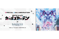 『マブラヴ ガールズガーデン』×「カラオケの鉄人」コラボ！コンセプトルーム、課題曲チャレンジ、限定メニューやノベルティも登場！