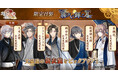 DMM GAMES「文豪とアルケミスト」限定召装『満天ニ輝ク月』開催のお知らせ