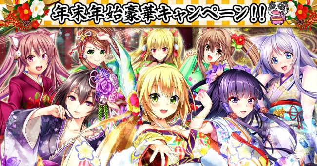 Dmm Gamesが送る 三国志戦姫 乱世に舞う乙女たち 年末年始の豪華キャンペーン開始 限定ログインボーナスやスペシャルガチャ 豪華報酬イベントが盛り沢山 合同会社exnoaのプレスリリース