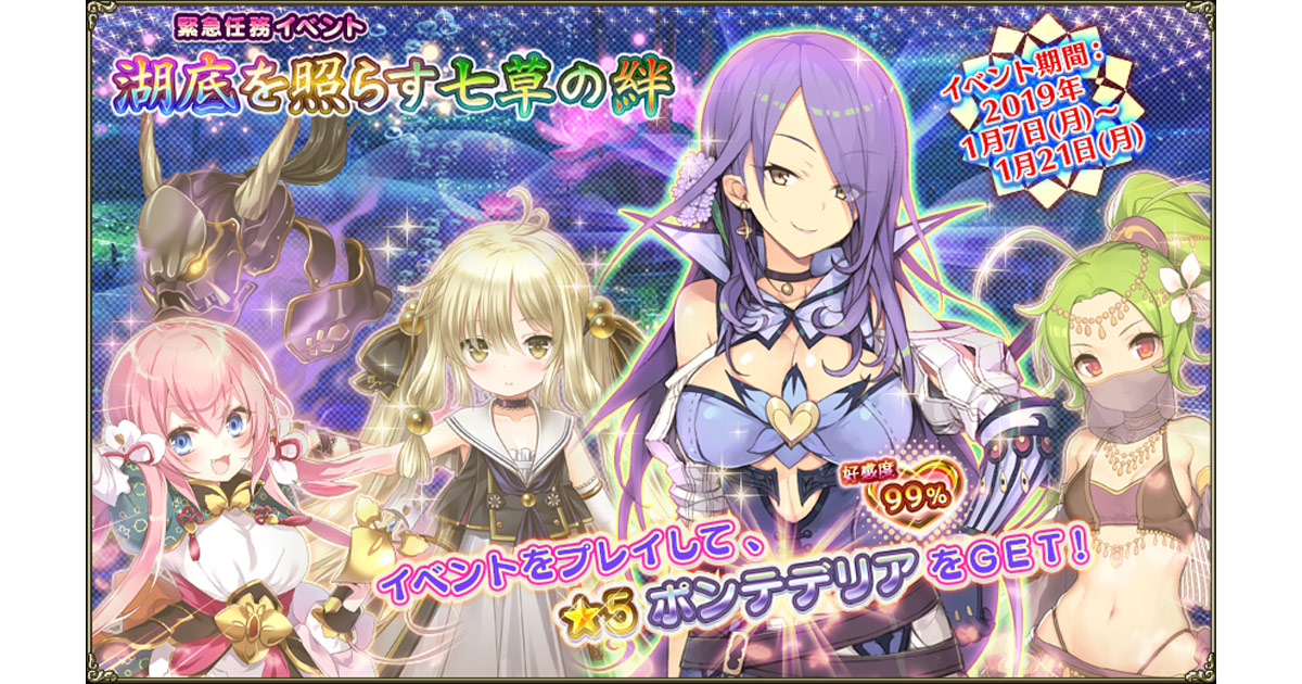 Dmm Games Flower Knight Girl 1月7日アップデート実施 新イベント 湖底を照らす七草の絆 開催 合同会社exnoaのプレスリリース