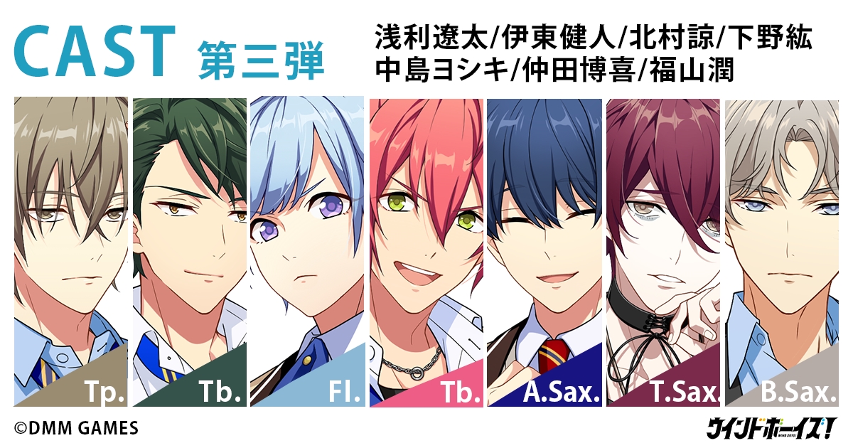 Dmm Games ウインドボーイズ 新キャラクターの一部ビジュアルと第三弾キャスト陣がついに公開 1月22日から各キャラクターの詳細情報が解禁 合同会社exnoaのプレスリリース