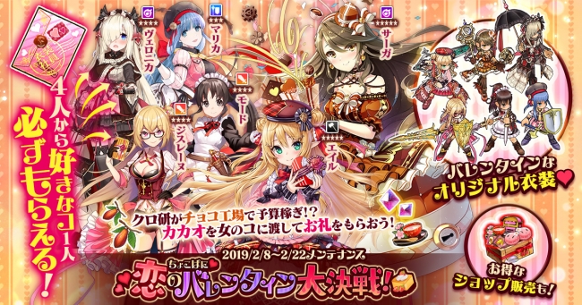 Dmm Games かんぱに ガールズ イベント ちょこぱに 恋のバレンタイン大決戦 開催 衣装社員に エイル Cv 諏訪ななか サーガ Cv 湯浅かえで などが新登場 合同会社exnoaのプレスリリース