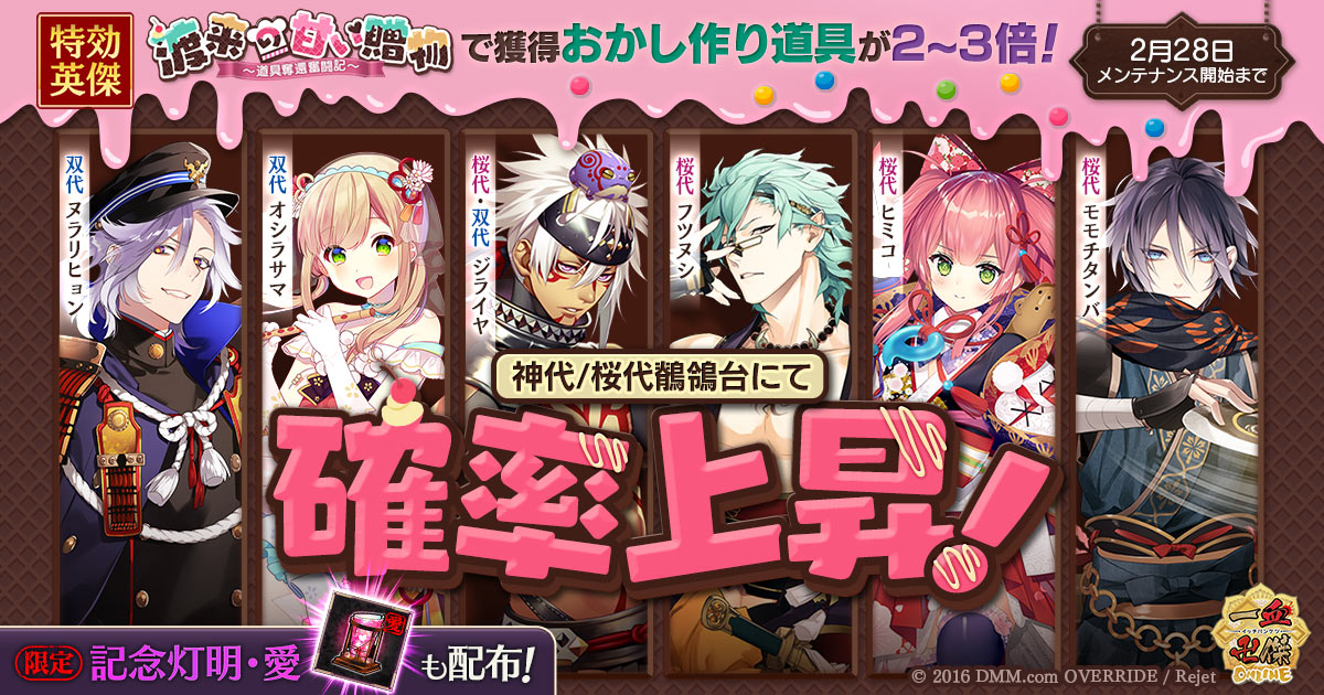 Dmm Games 一血卍傑 Online キャンペーン 渡来の甘い贈物 道具奪還奮闘記 開催中 祭事特効英傑ピックアップ後半の開催も 合同会社exnoaのプレスリリース