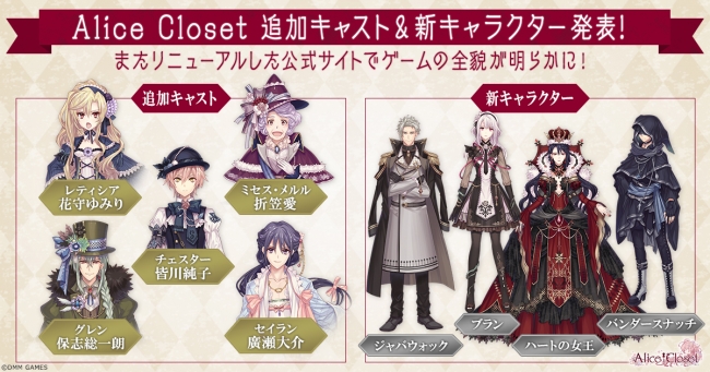 Dmm Games 花人形着せ替えゲーム Alice Closet アリスクローゼット 追加キャスト 新キャラクター 発表 またリニューアルした公式サイトでゲームの全貌が明らかに 合同会社exnoaのプレスリリース