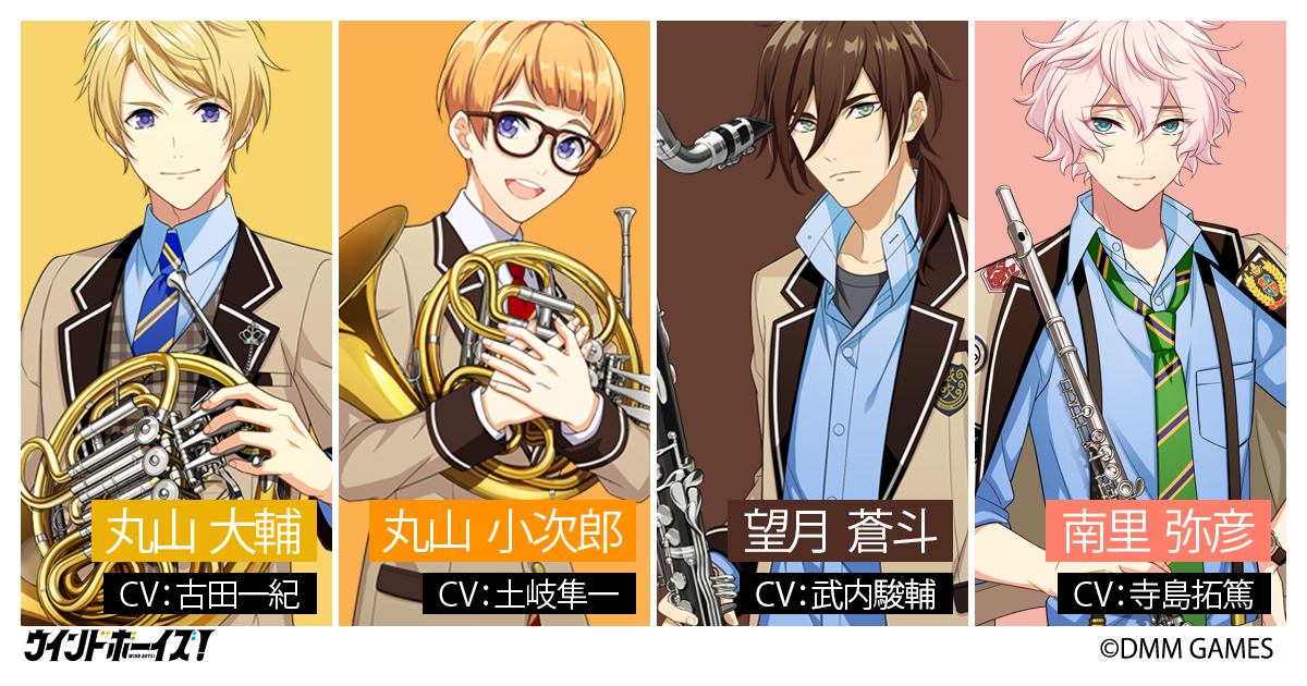 Dmm Games ウインドボーイズ 新キャラクター4名のプロフィール キャストを公開 さらに小林裕介 高塚智人出演のanime Japan19ステージ 新作グッズ情報が公開 合同会社exnoaのプレスリリース