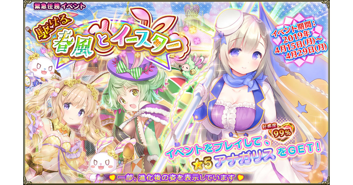 Dmm Games Flower Knight Girl 4月15日アップデート実施 新イベント 駆ける春風とイースター 開催 合同会社exnoaのプレスリリース