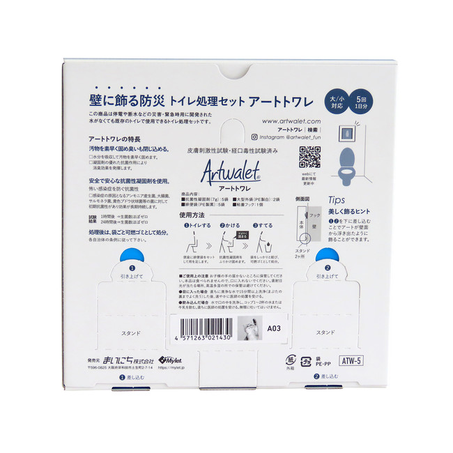 災害用トイレ 5 回分を収納したアートパネル 16 種を 8 日発売 ｜まいにち株式会社のプレスリリース