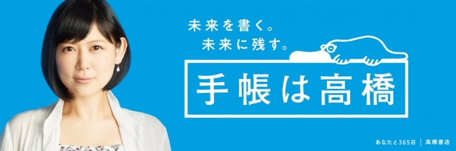 アーティスト絢香 さんを高橋書店のイメージキャラクターに起用 19年版手帳の店頭パネル 什器を皮切りに 様々な展開を予定 株式会社高橋書店のプレスリリース