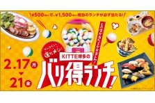 5年分のありがとうを込めて ｋｉｔｔｅ博多5周年 開催 日本郵便株式会社のプレスリリース