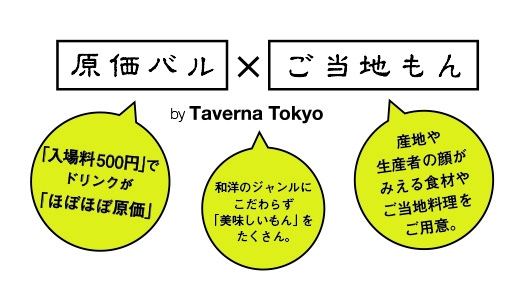 原価バル ご当地もん 銀座でイベント開催 株式会社 虎杖東京のプレスリリース