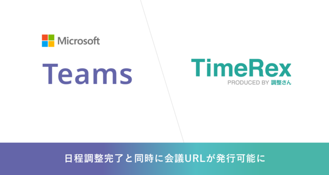 Microsoft Teams × TimeRex