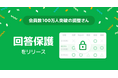 新機能「回答保護」で本人のみ出欠編集が可能に 日程調整ツール「調整さん」が7月16日アップデート