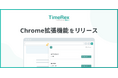 TimeRexを開かずに日程調整URLが取得可能に！