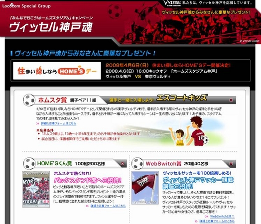 住宅 不動産情報ポータルサイト Home S ４月６日 日 ホームズスタジアム神戸にて 冠スポンサーイベント 住まい探しならhome Sデー を開催 株式会社ネクストのプレスリリース