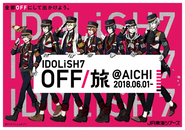 スマホゲーム発の男性アイドルグループに正式オファー Idolish7 広告