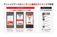 AppDriver、新機能「プッシュリワード」を正式リリース。新規ユーザーの有償コンテンツ利用率が8%増加、広告利用ユーザー数は約4倍を実現