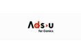 マンガ市場特化型ソリューション「Ads-u for Comics」の提供をアドウェイズが開始
