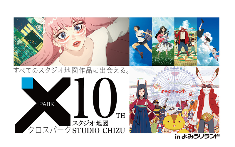 Brasta 細田守監督最新作 竜とそばかすの姫 7月16日公開 スタジオ地図 創立10周年を記念し スタジオ地図10thクロスパークinよみうりランド を開催 株式会社アドウェイズのプレスリリース
