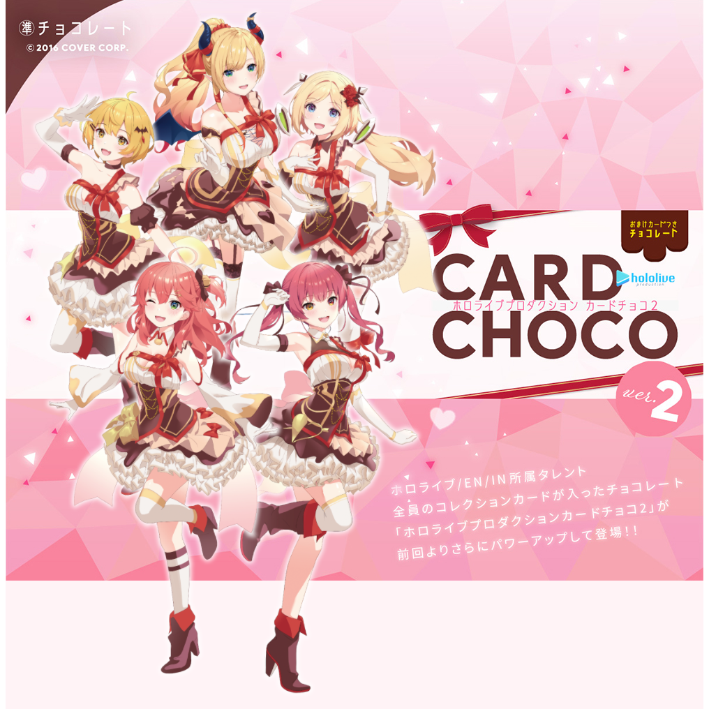 ホロライブ ホロチョコ ホロライブプロダクションカードチョコ2