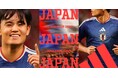 さあ、日本中を熱狂の渦へ。もっと、先へ。アディダス「サッカー日本代表 2026 ホーム ユニフォーム」発表