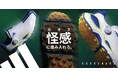adidas Golf コードカオスシリーズ最新作『CODECHAOS 27』を発表”怪感(カオス)に踏み入れろ。“　モンスター級のパフォーマンスを誇る、第四世代登場