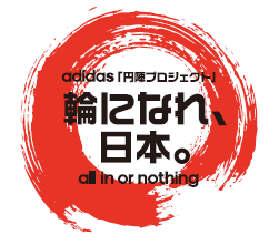 14 Fifa ワールドカップ ブラジルに向けて 日本国民1億3千万人を 円陣 の輪で一つに Adidas 円陣プロジェクト 発足 アディダス ジャパン株式会社のプレスリリース