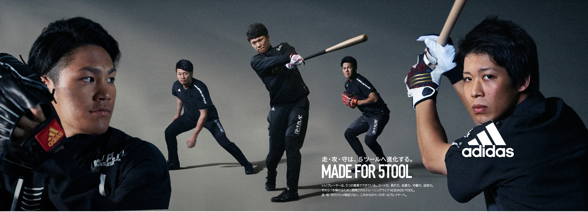 ミート力 長打力 走塁力 守備力 送球力に優れた 5ツールプレイヤー をコンセプトに開発された新シリーズ Adidas5 Tool アディダス ファイブツール 16年12月14日 水 発売 アディダス ジャパン株式会社のプレスリリース