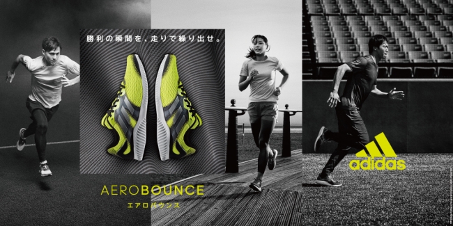 Bounceシリーズのニューモデル Aero Bounce エアロバウンス 発売 Adidas 全国部活ランニング模試 キャンペーン開催 アディダス ジャパン株式会社のプレスリリース