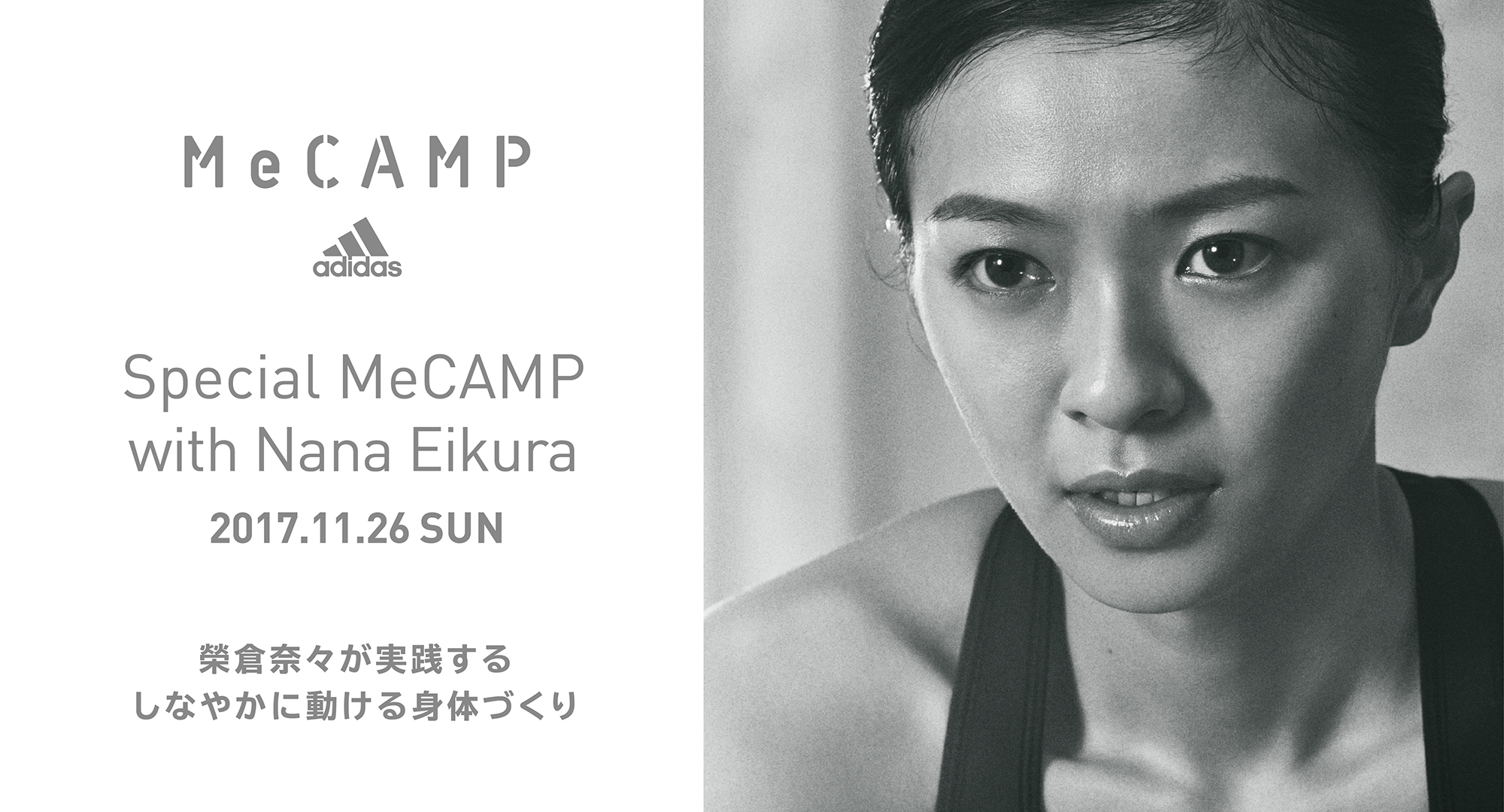 ウィメンズアンバサダー榮倉奈々さんと一緒に しなやかに動ける身体づくりに挑戦 Adidas Special Mecamp With Nana Eikura 11月1日 水 より募集開始 アディダス ジャパン株式会社のプレスリリース