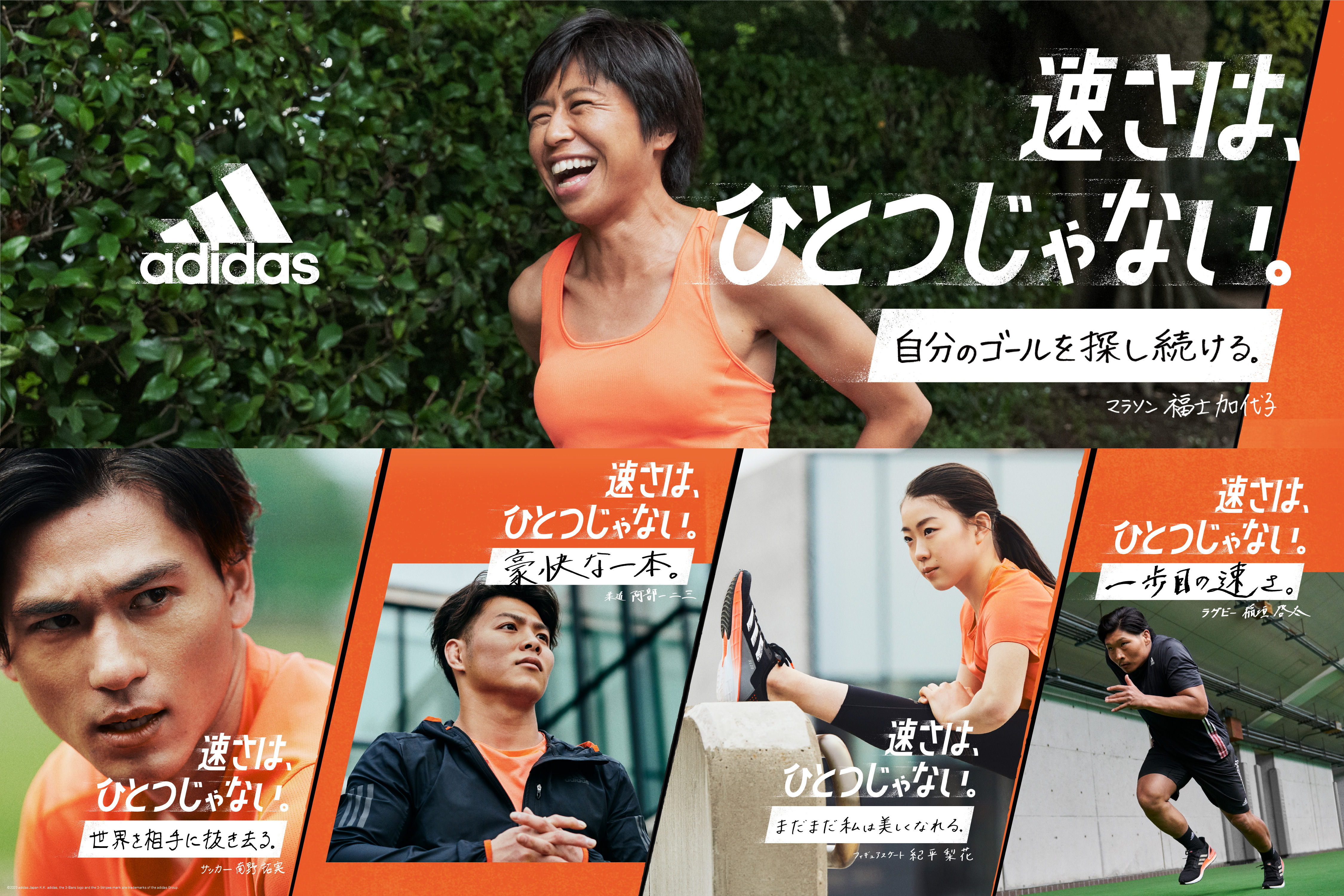 日本中約1000万人のランナーが目指すそれぞれの 速さ を叶えるキャンペーンを2月日より開始 速さは ひとつじゃない アディダス ジャパン株式会社のプレスリリース