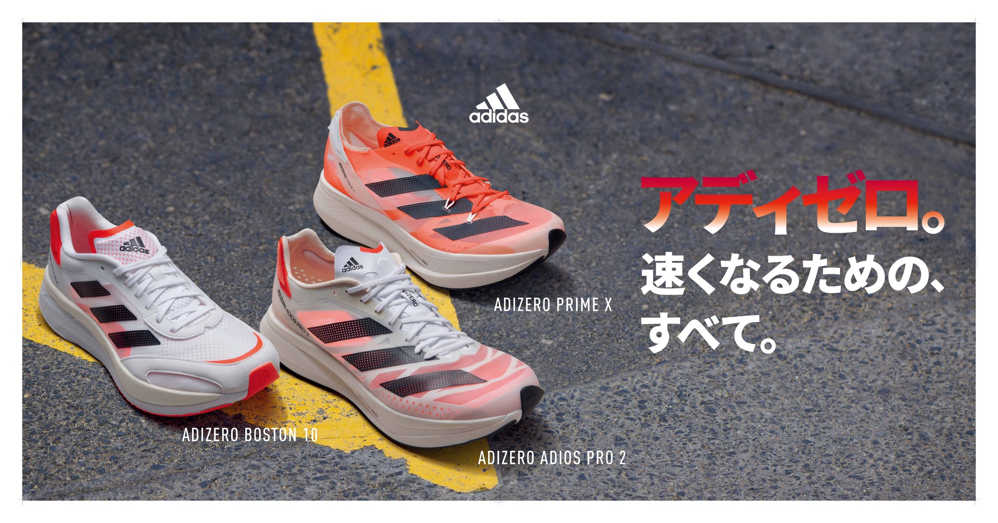 人気定番SALE アディダス adidas アディゼロ ボストン 10 ワイド