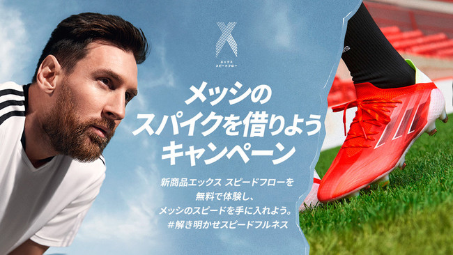 カラーブルー×ピンク人気カラーadidas エックススピードフロー　リオネル・メッシ着用モデル