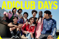 この秋も「adiClub」で、アディダスをもっと楽しもう|アディクラブ会員だけに贈る特別なキャンペーン「adiClub Days」がスタート