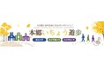 本郷通り沿いの3大学が連携　街歩き型スタンプハント「本郷いちょう遊歩」を11月に開催