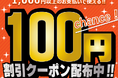 【利用回数無制限！】au PAY 100円OFFクーポンが、2026年3月1日（日）から3ブランド4店舗にて一斉実施！