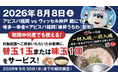 【Jリーグ開幕応援企画！】博多一幸舎は、8月8日（土）アビスパ福岡×ヴィッセル神戸戦で配布される『蜂昇うちわ』持参で替玉または味玉をサービスいたします！