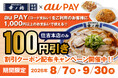 【博多中華そば 幸ノ助 住吉本店】au PAY 100円OFFクーポンを2026年9月30日（木）まで配布中！