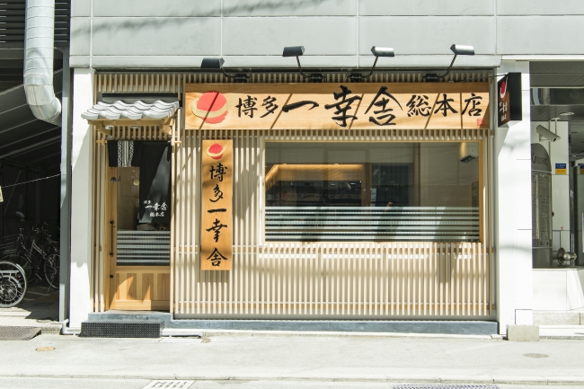 総本店 外観