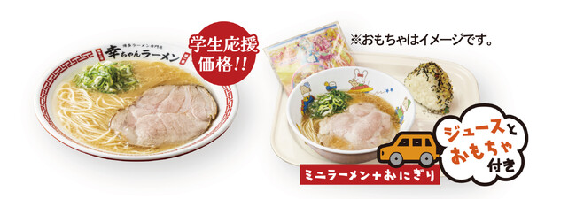 (左)学生ラーメン/(右)お子様セット (左)学生ラーメン/(右)お子様セット