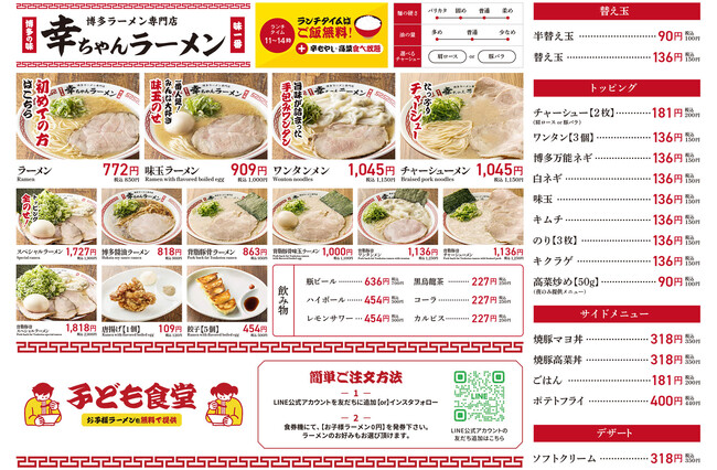 幸ちゃんラーメン伊那店限定グランドメニュー